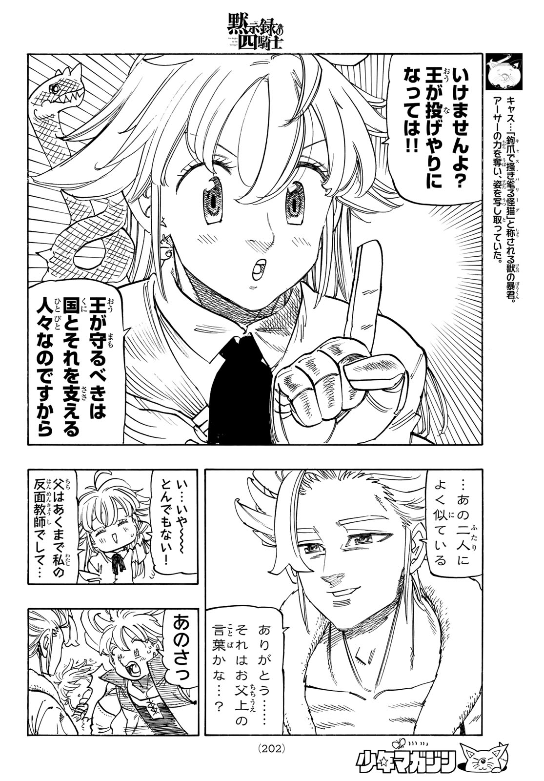 黙示録の四騎士 Chap 239 - Next Chap 240