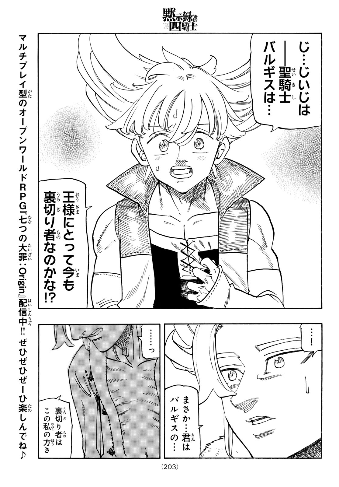 黙示録の四騎士 Chap 239 - Next Chap 240