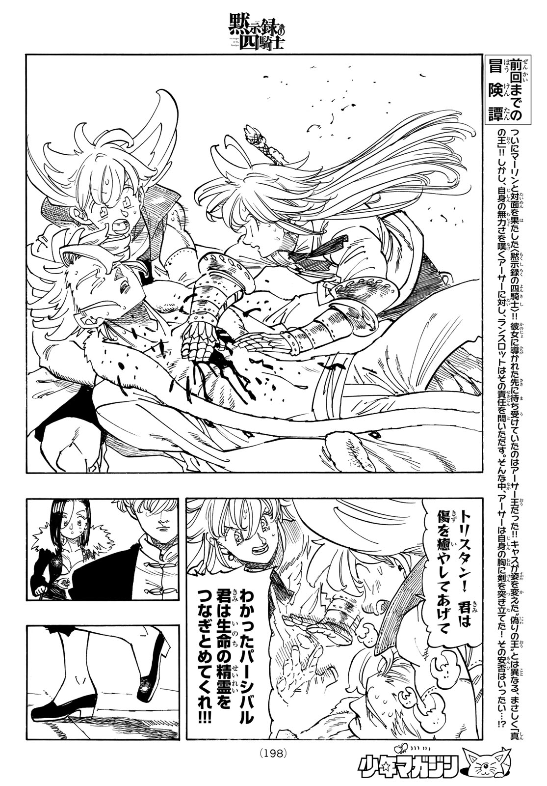 黙示録の四騎士 Chap 239 - Next Chap 240