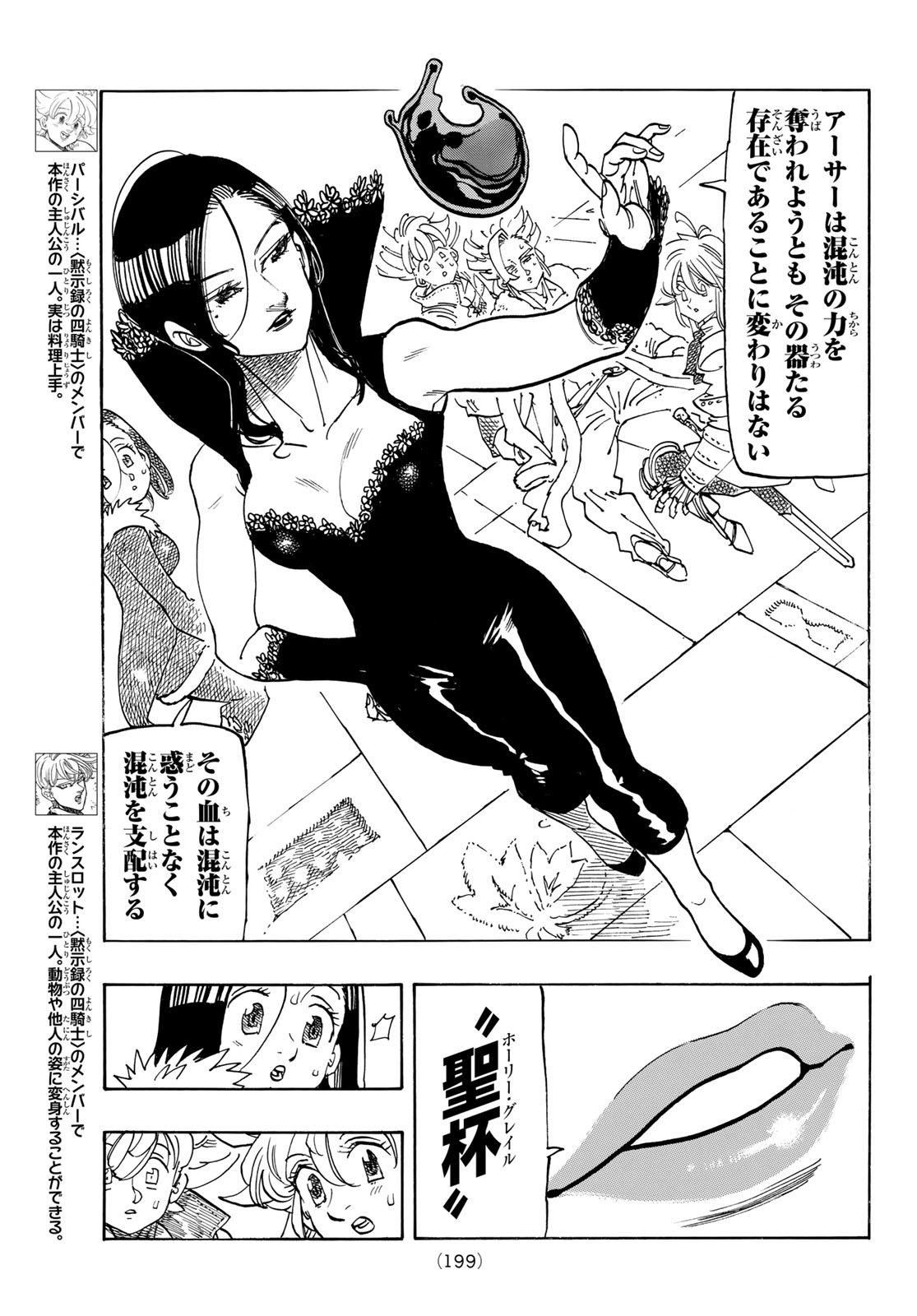 黙示録の四騎士 Chap 239 - Next Chap 240