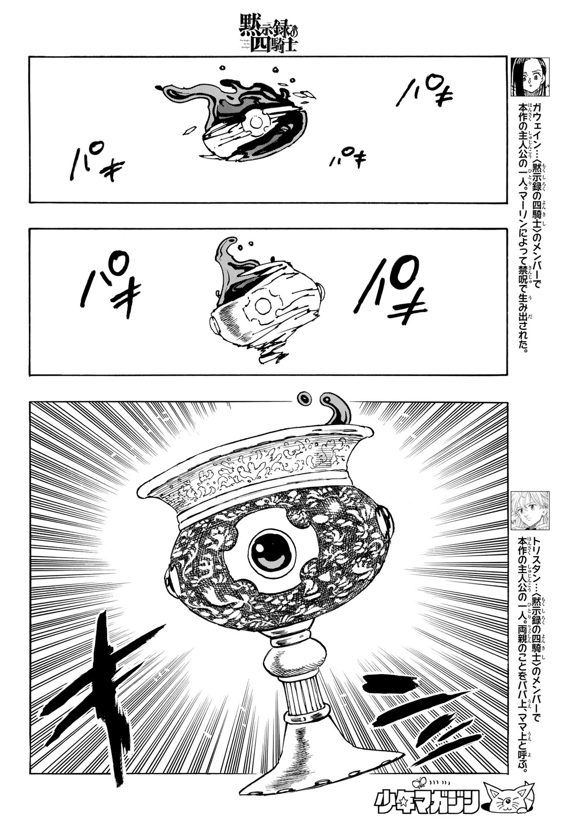 黙示録の四騎士 Chap 239 - Next Chap 240