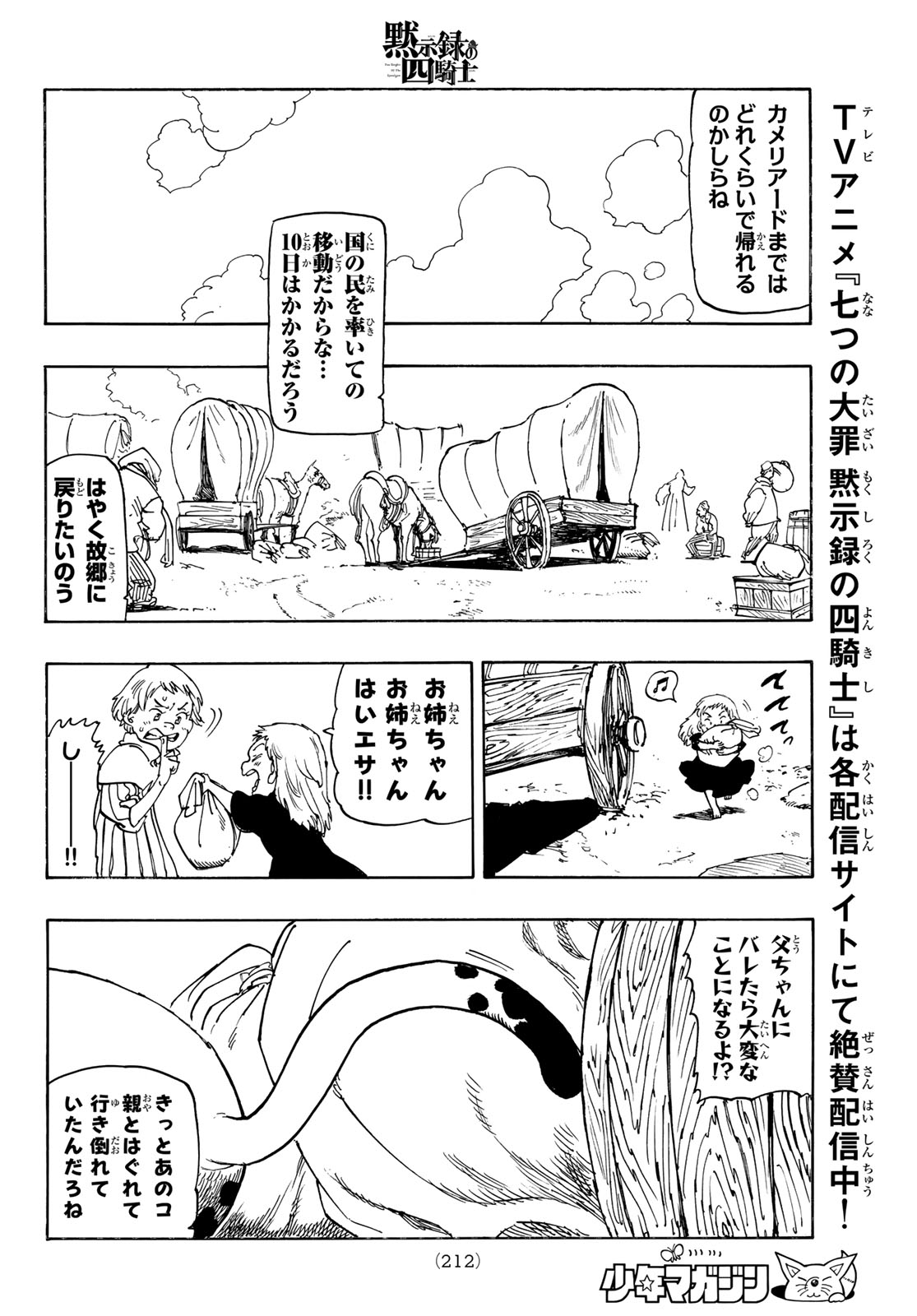 黙示録の四騎士 Chap 239 - Next Chap 240