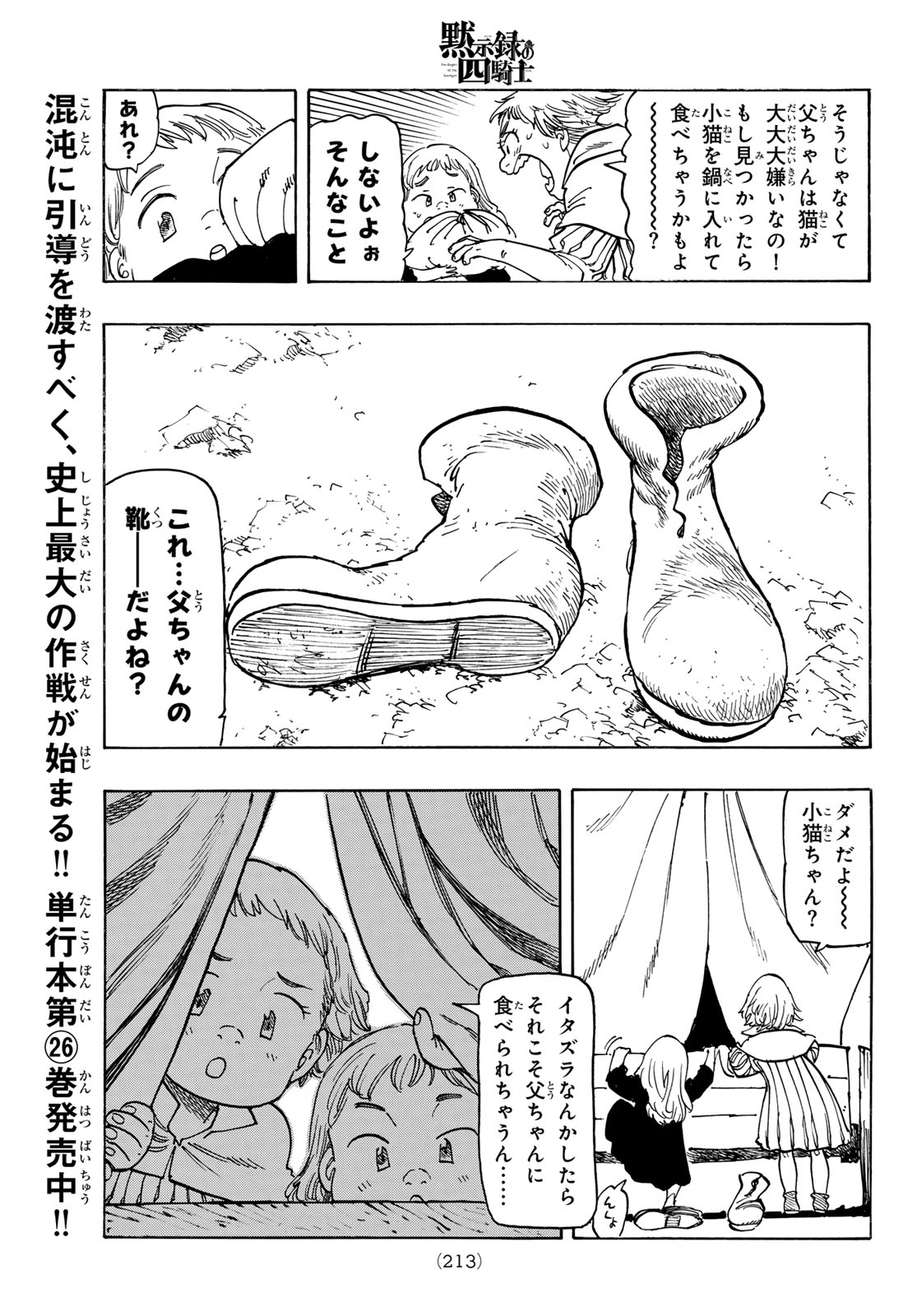 黙示録の四騎士 Chap 239 - Next Chap 240