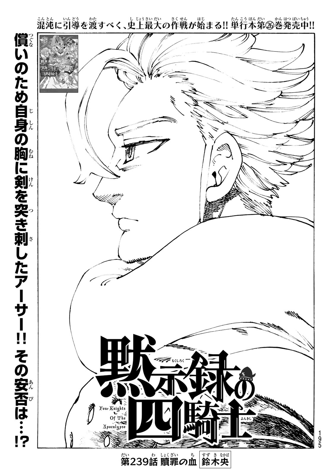 黙示録の四騎士 Chap 239 - Next Chap 240
