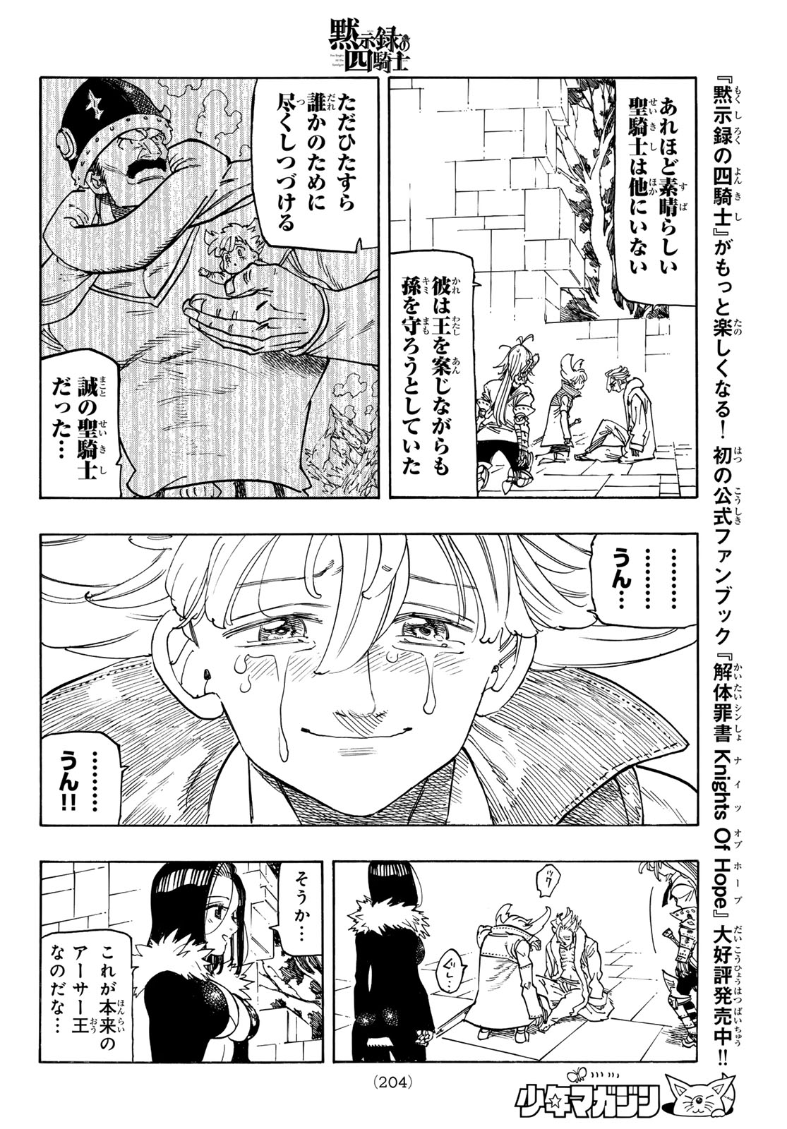 黙示録の四騎士 Chap 239 - Next Chap 240