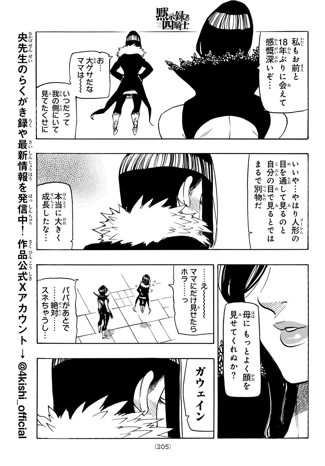 黙示録の四騎士 Chap 239 - Next Chap 240