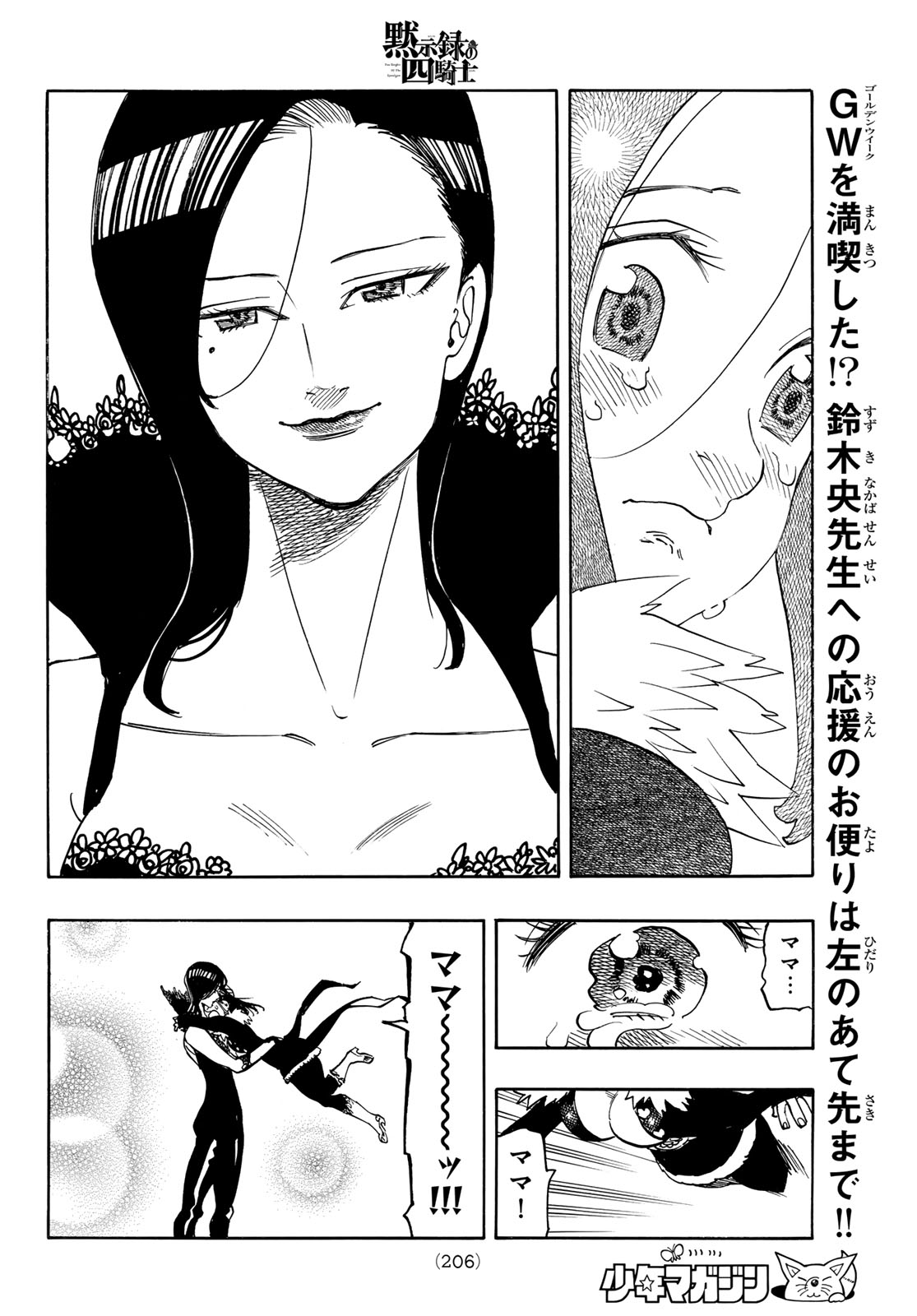 黙示録の四騎士 Chap 239 - Next Chap 240