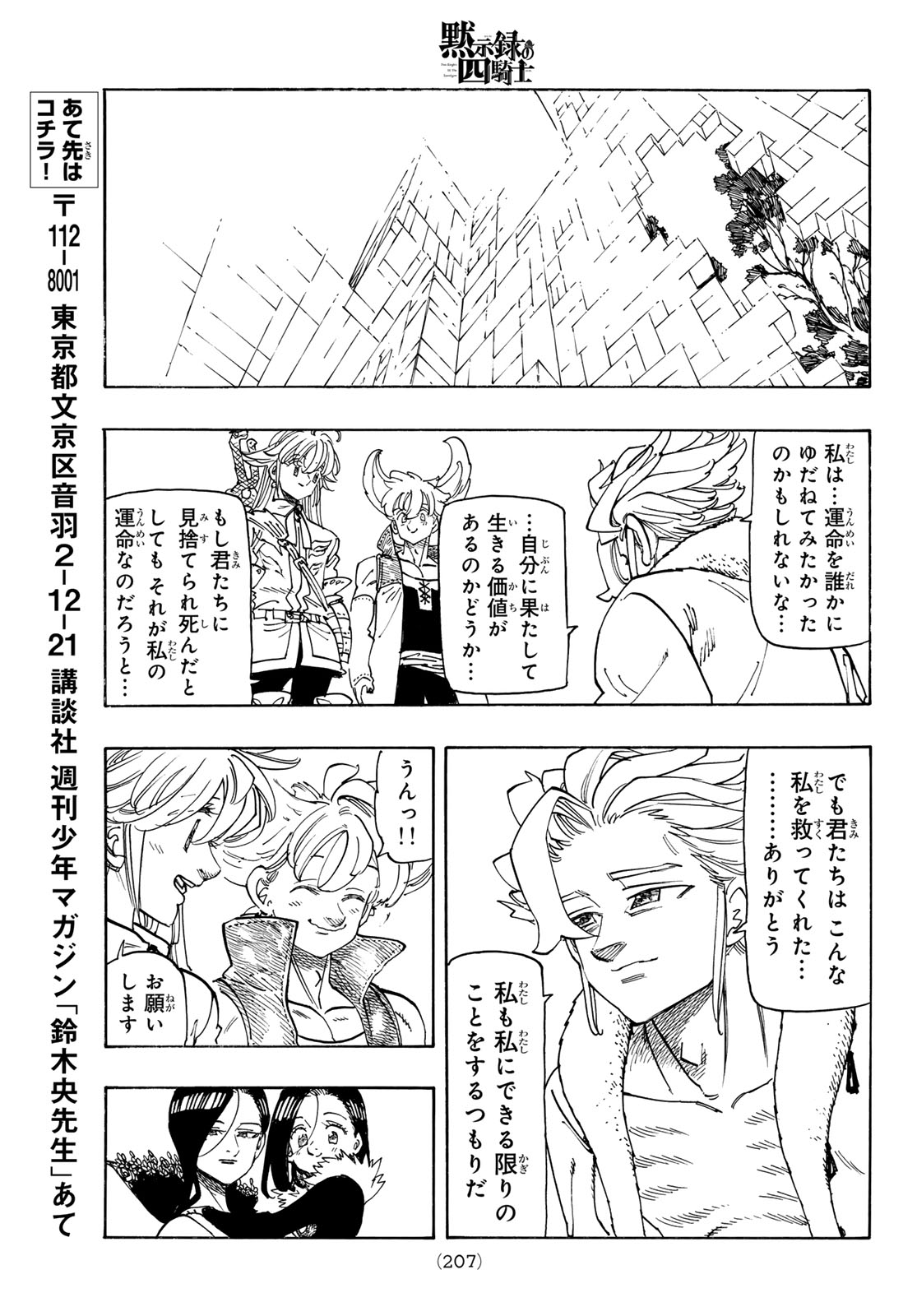 黙示録の四騎士 Chap 239 - Next Chap 240