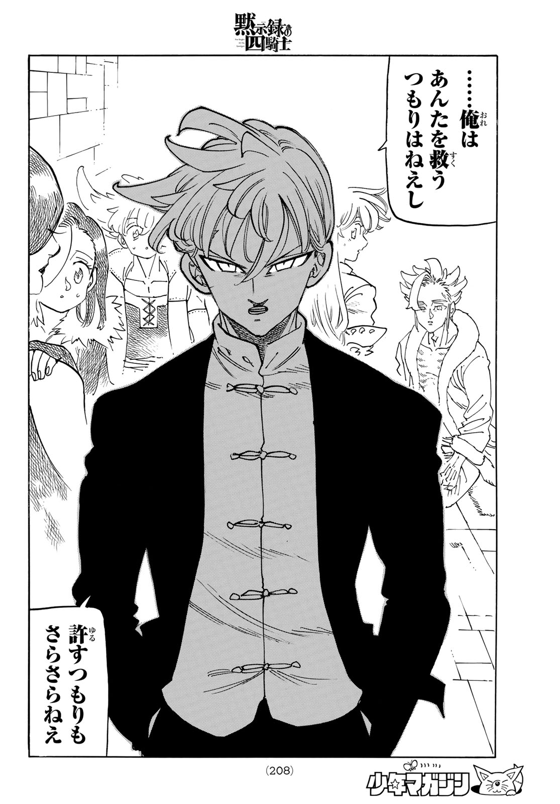 黙示録の四騎士 Chap 239 - Next Chap 240