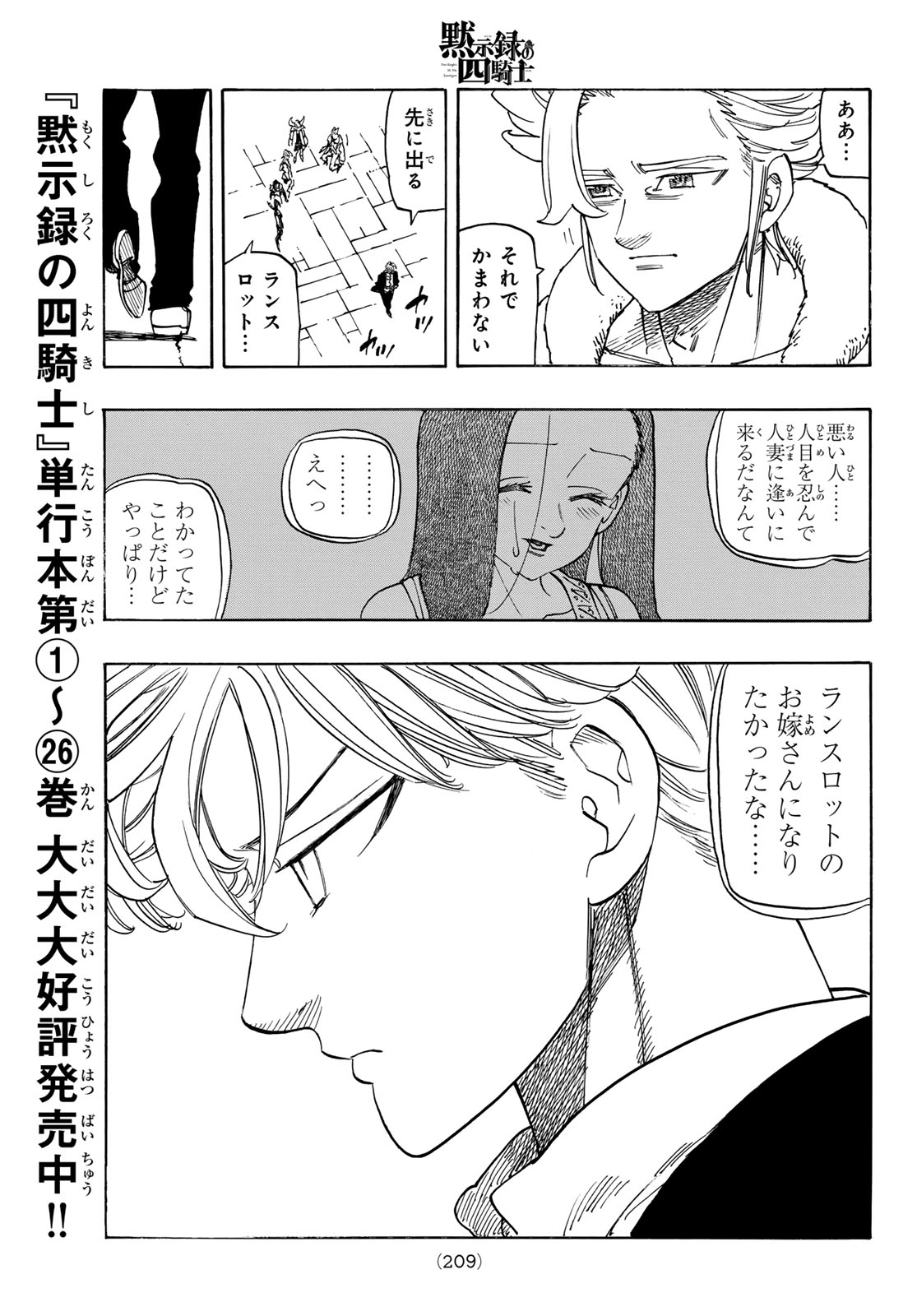 黙示録の四騎士 Chap 239 - Next Chap 240