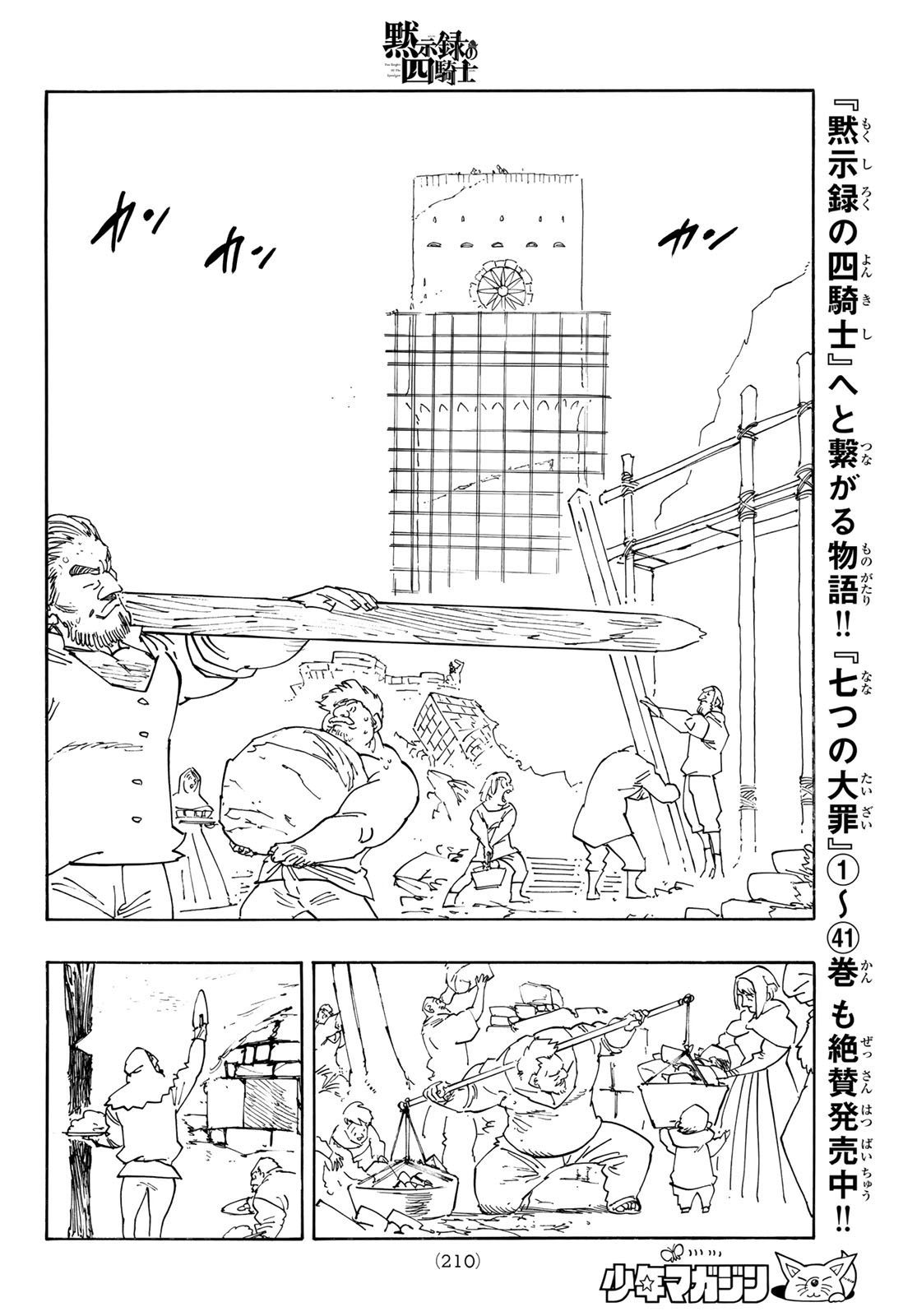 黙示録の四騎士 Chap 239 - Next Chap 240