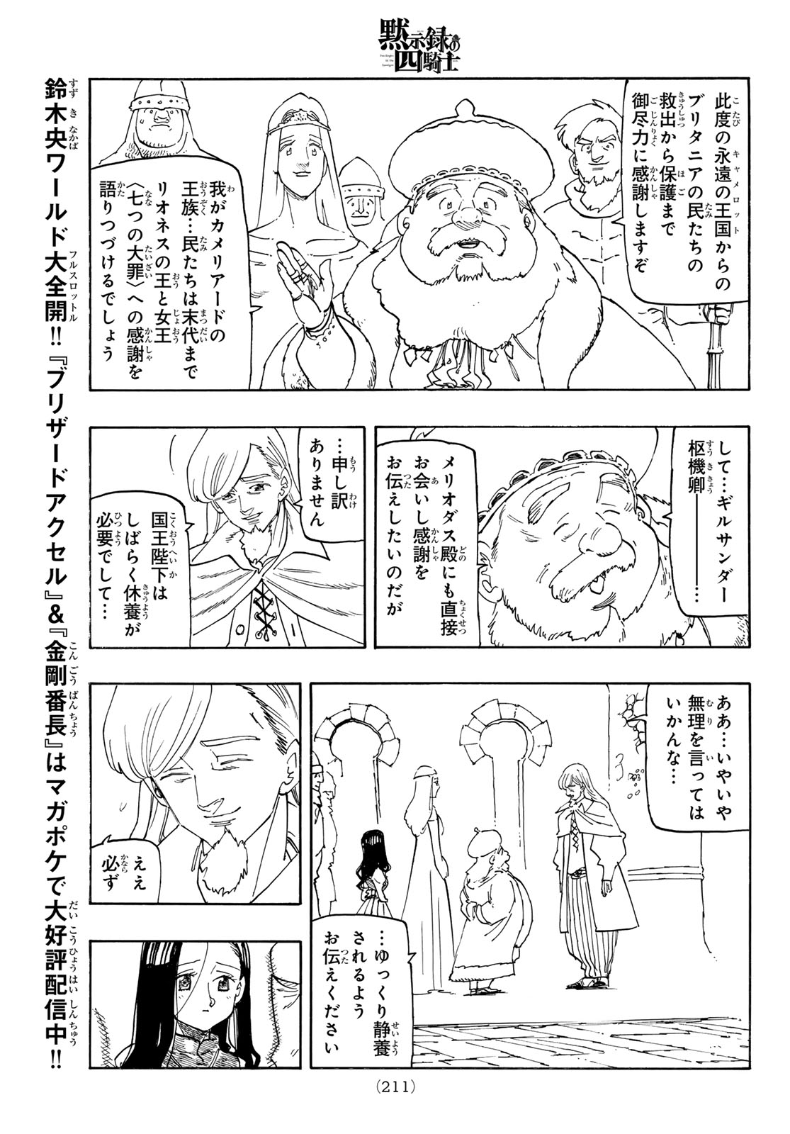 黙示録の四騎士 Chap 239 - Next Chap 240