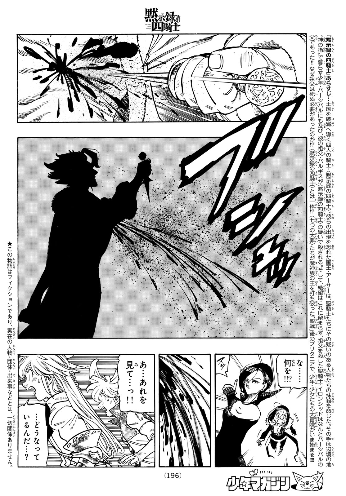 黙示録の四騎士 Chap 239 - Next Chap 240