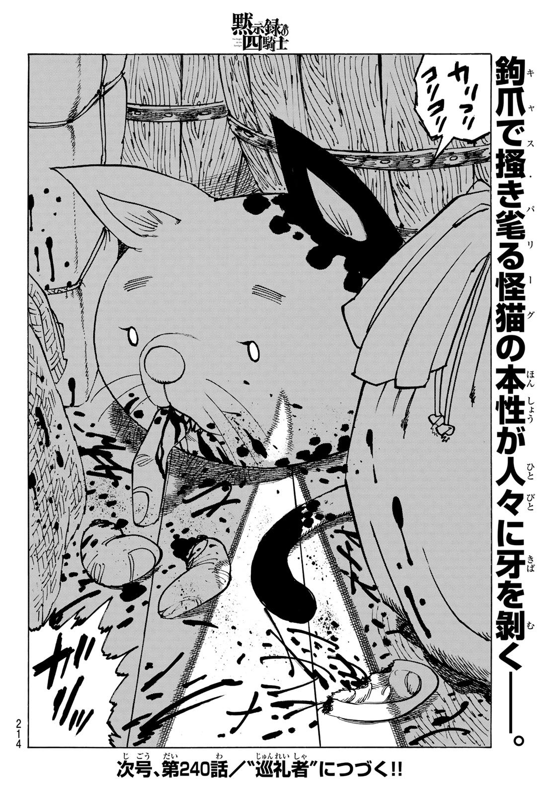 黙示録の四騎士 Chap 239 - Next Chap 240