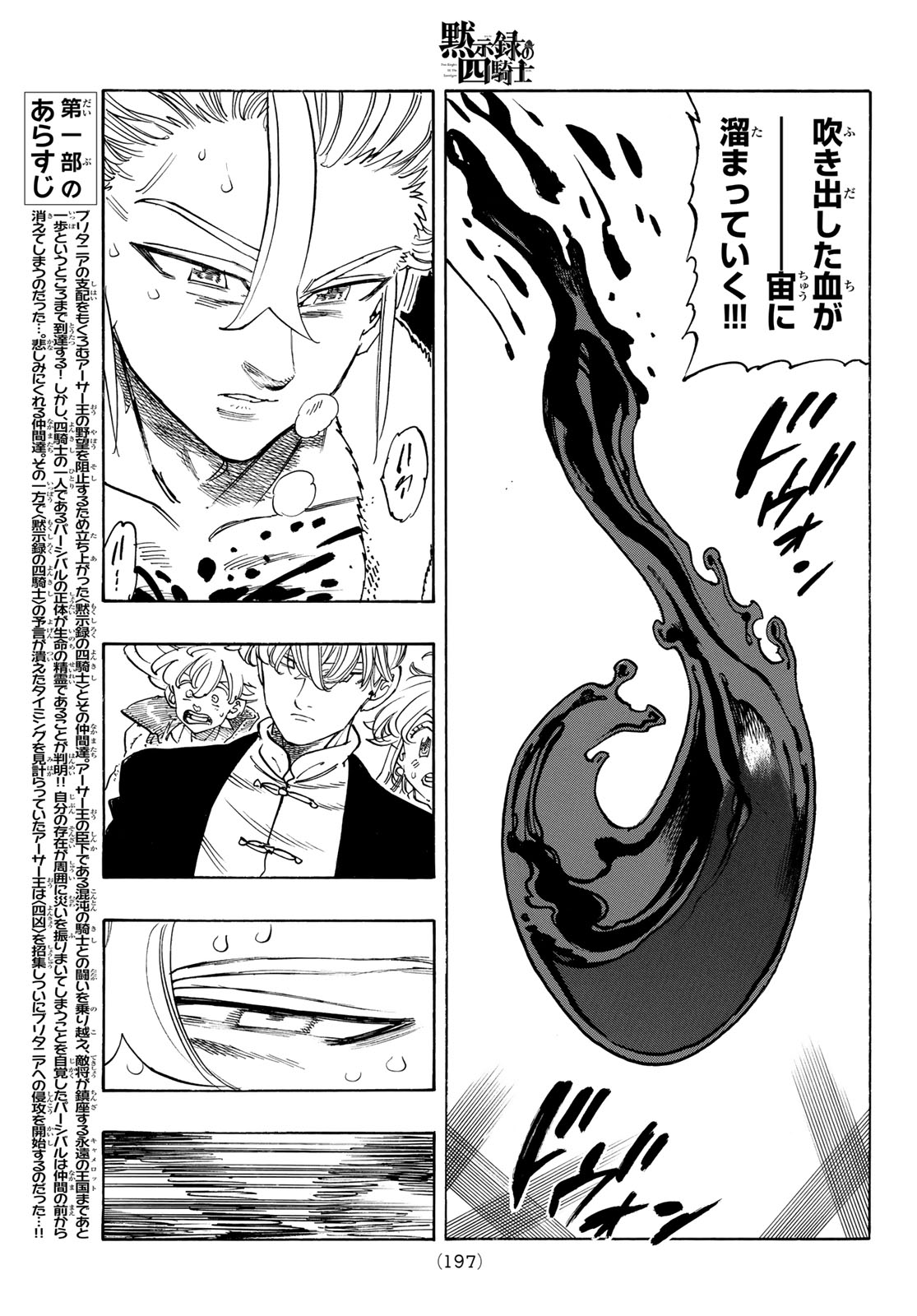 黙示録の四騎士 Chap 239 - Next Chap 240