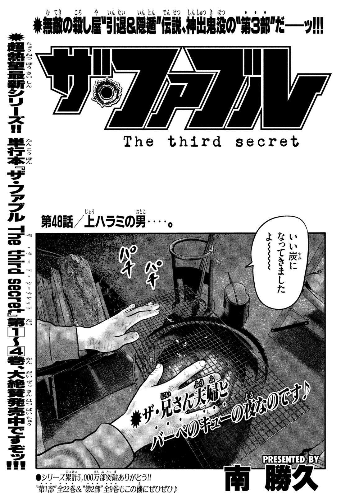 The Fable: The third secret Chap 48 - Next Chap 49