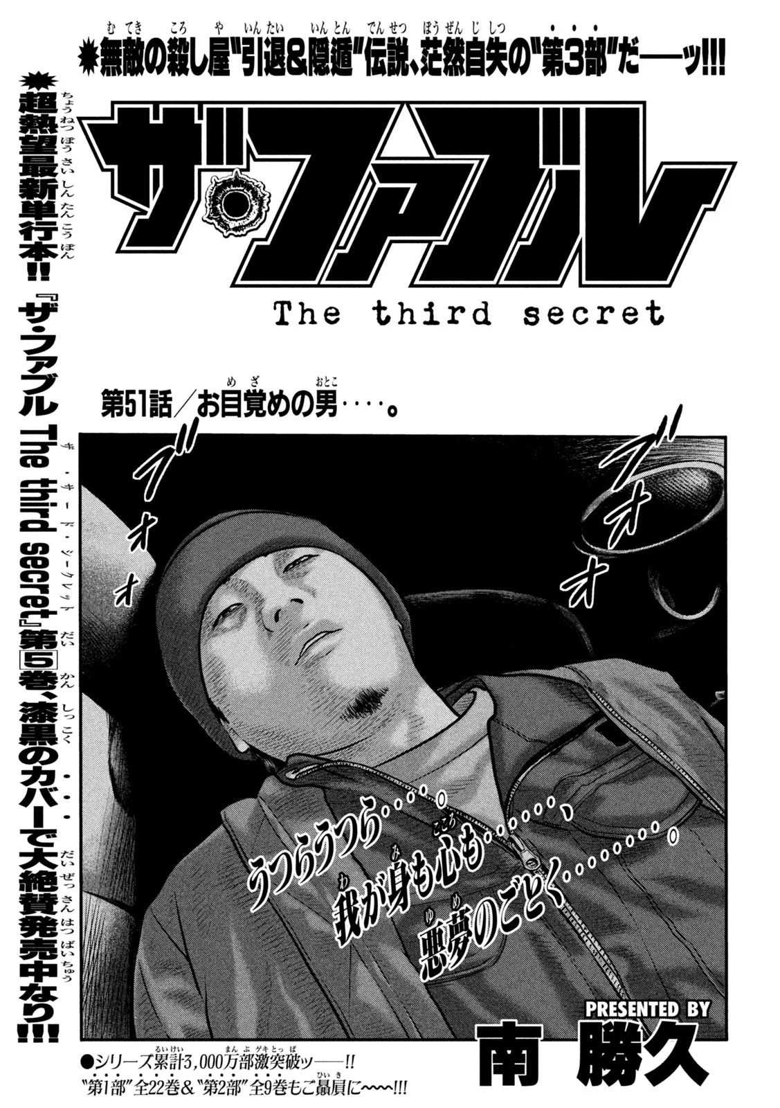 The Fable: The third secret Chap 51 - Next Chap 52