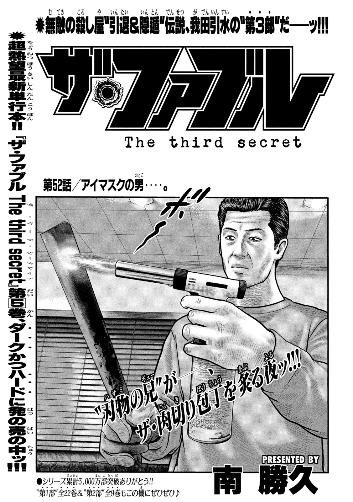 The Fable: The third secret Chap 52 - Next Chap 53