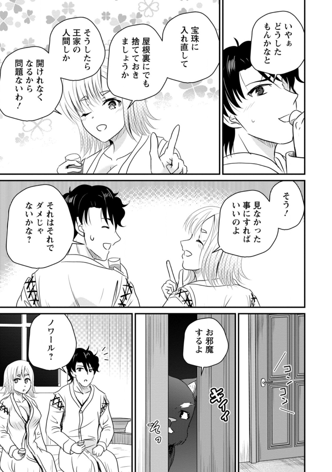 Ossan Teihen Chiyu-shi to Manasume no Henkyou Life Chap 77.2 - Next Chap 78.2