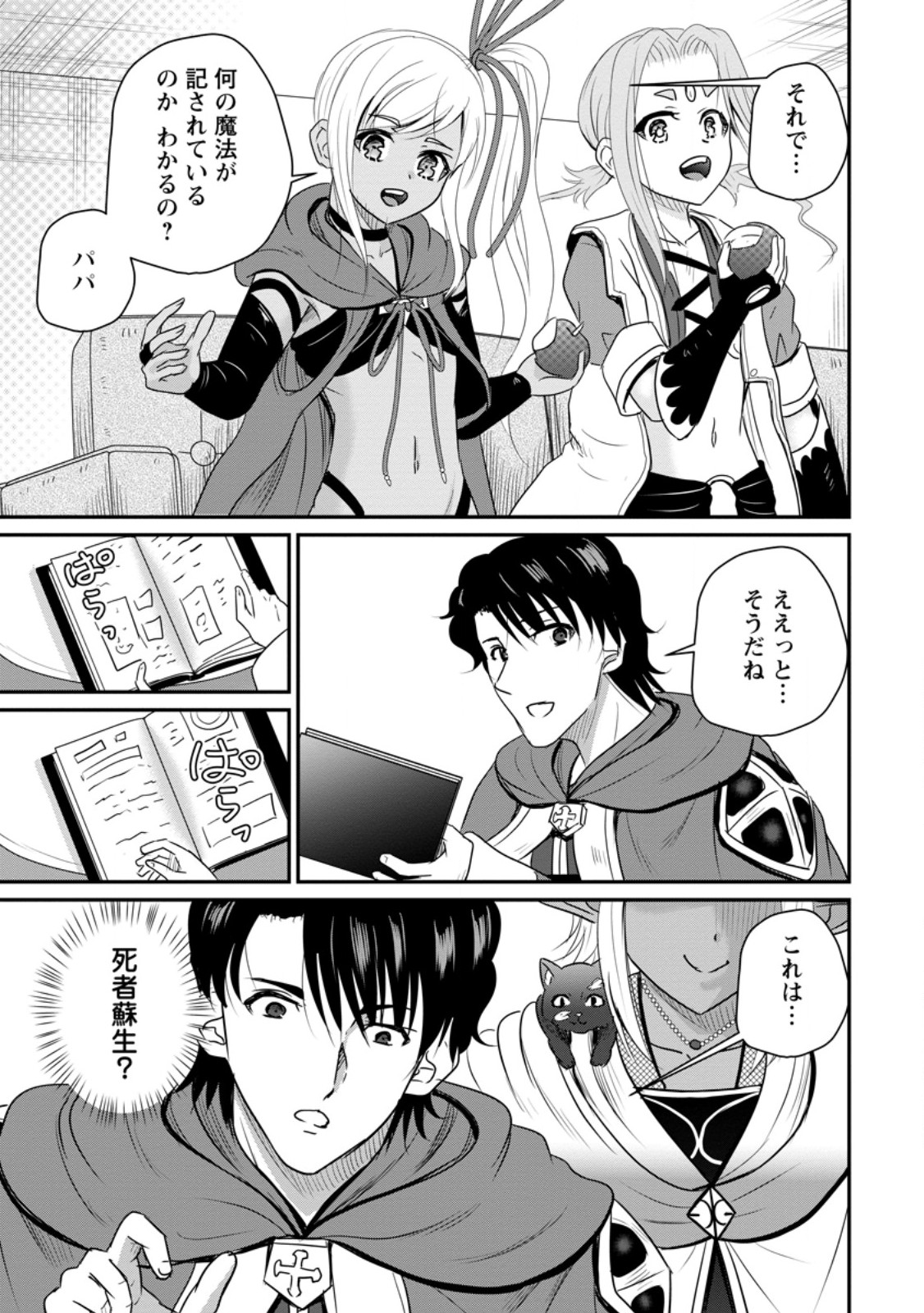 Ossan Teihen Chiyu-shi to Manasume no Henkyou Life Chap 77.2 - Next Chap 78.2