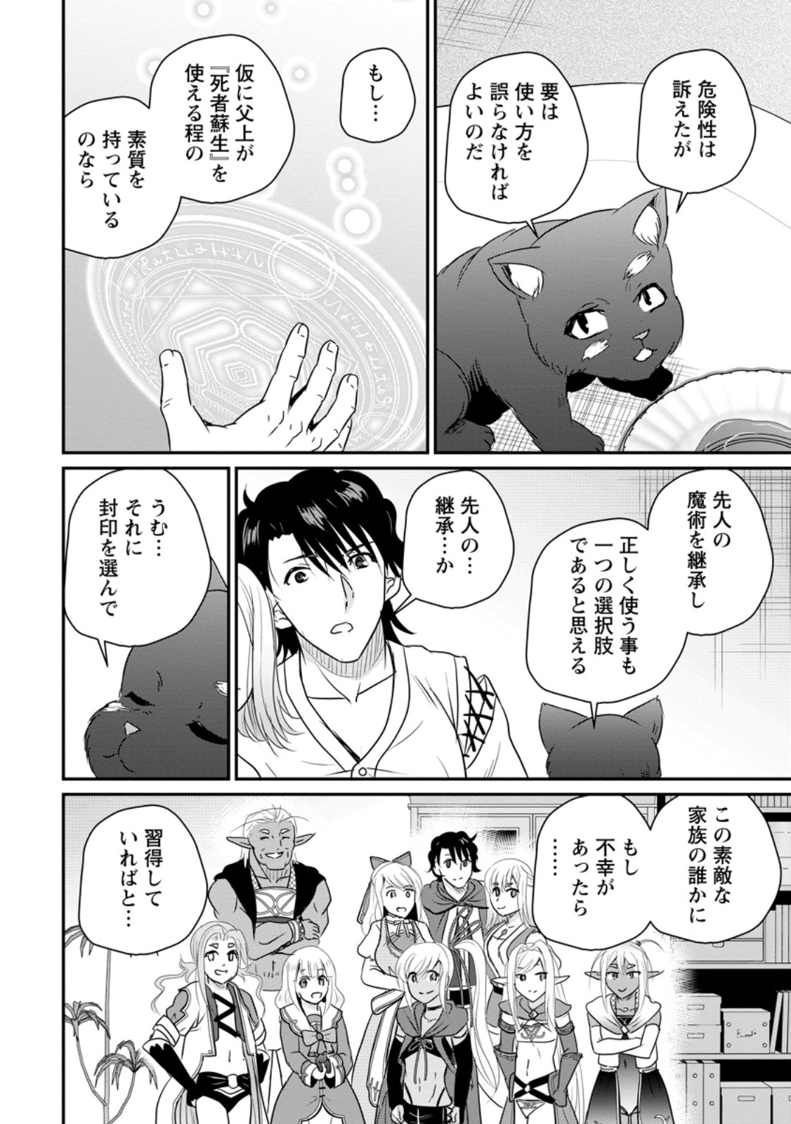 Ossan Teihen Chiyu-shi to Manasume no Henkyou Life Chap 77.2 - Next Chap 78.2