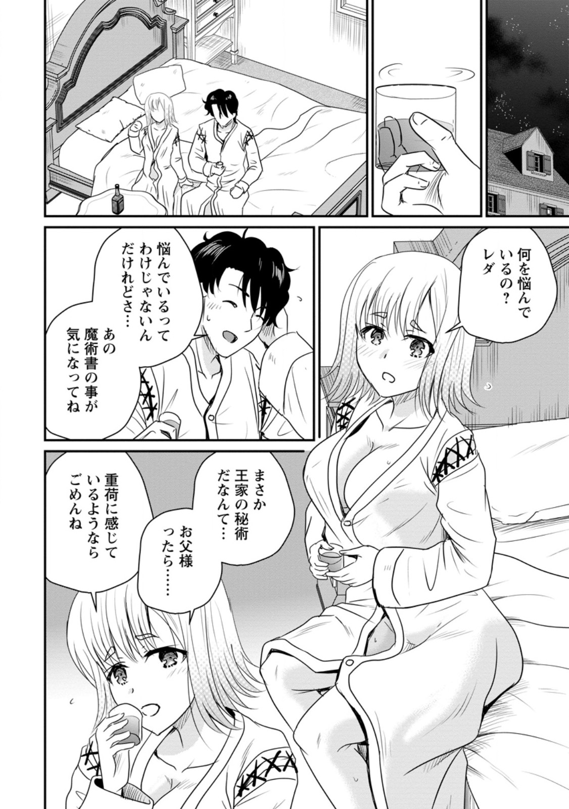 Ossan Teihen Chiyu-shi to Manasume no Henkyou Life Chap 77.2 - Next Chap 78.2