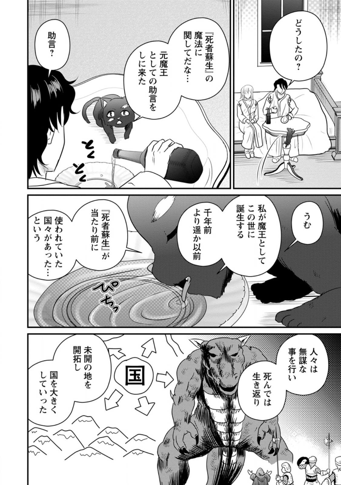 Ossan Teihen Chiyu-shi to Manasume no Henkyou Life Chap 77.2 - Next Chap 78.2