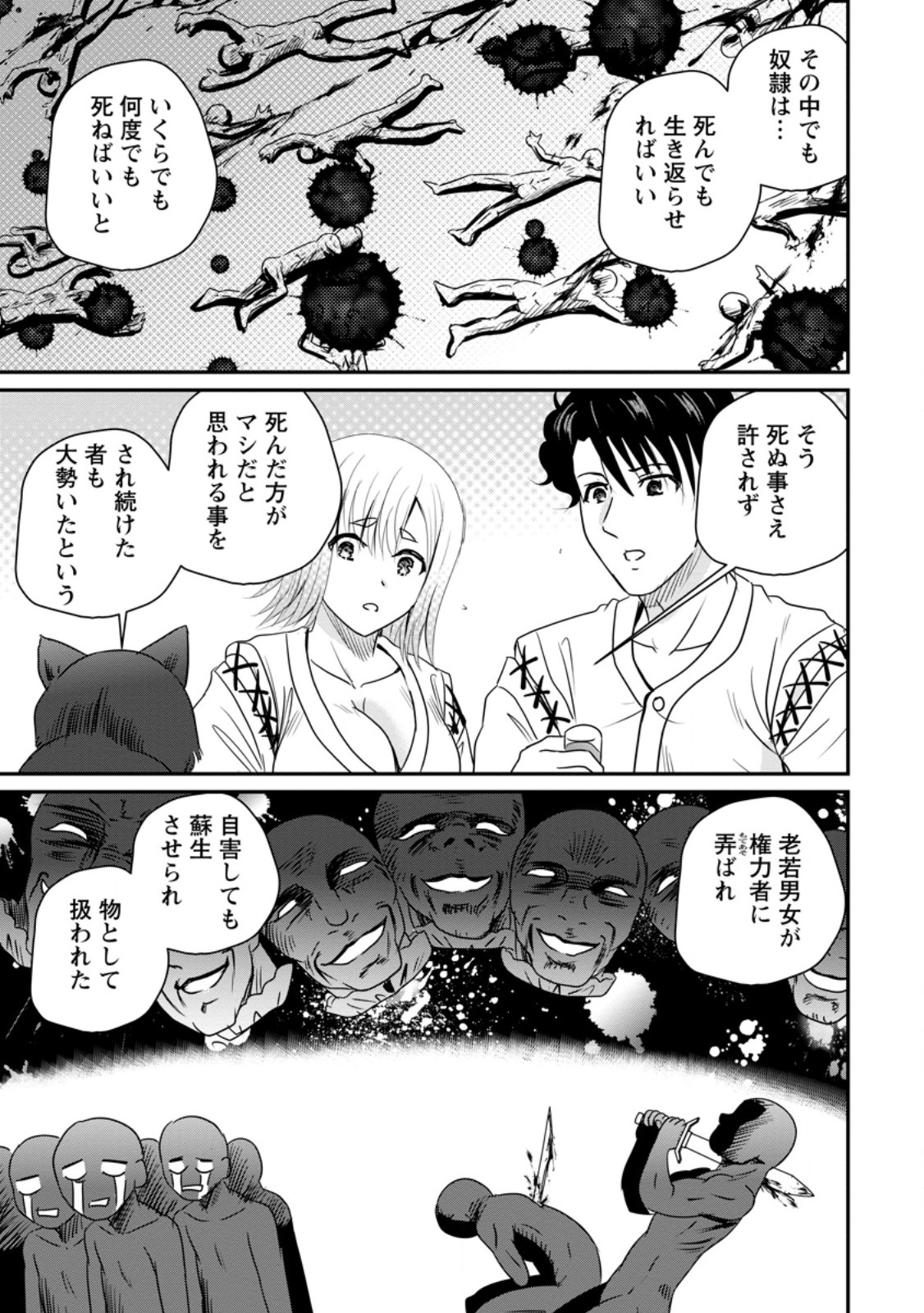 Ossan Teihen Chiyu-shi to Manasume no Henkyou Life Chap 77.2 - Next Chap 78.2