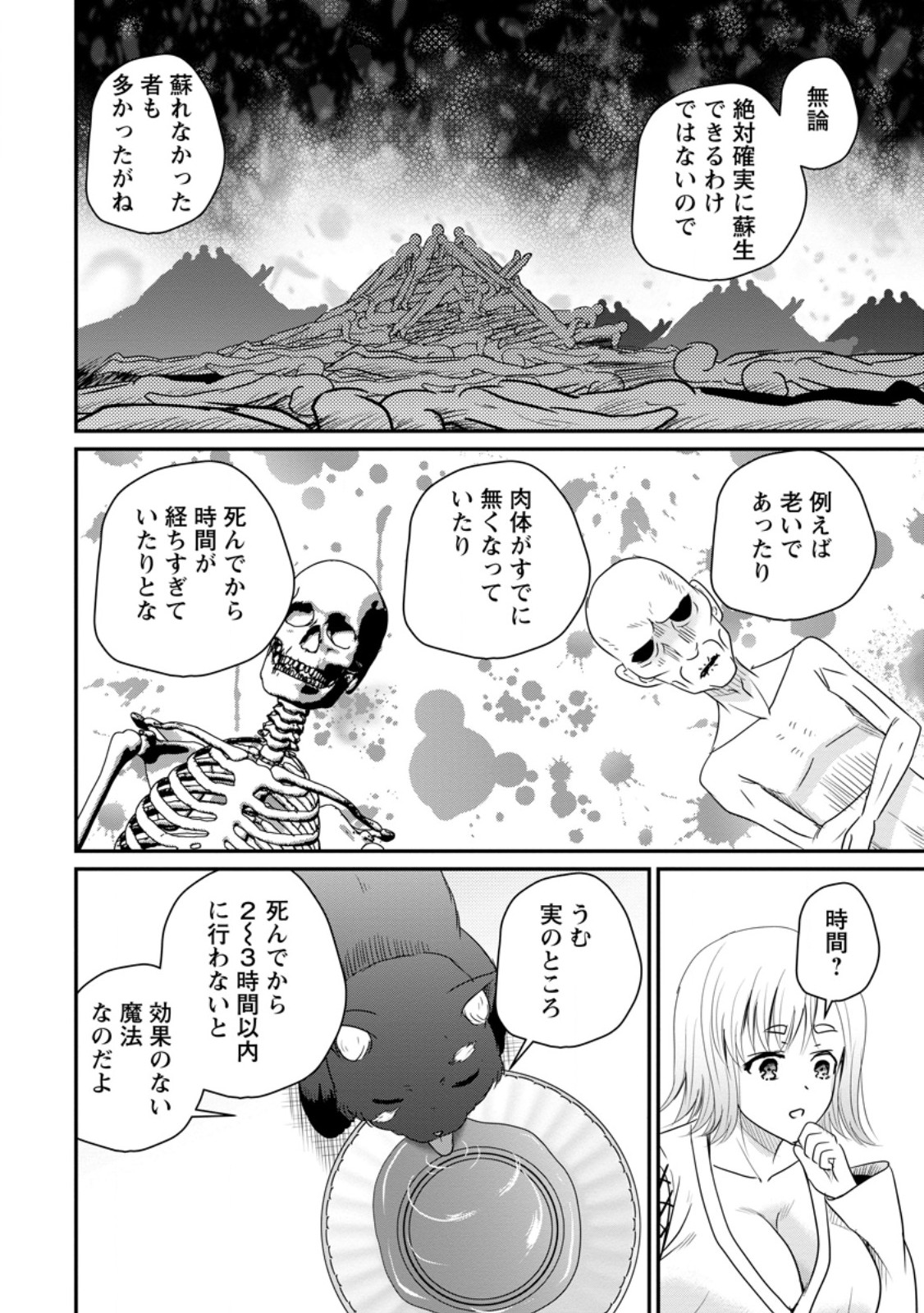 Ossan Teihen Chiyu-shi to Manasume no Henkyou Life Chap 77.2 - Next Chap 78.2