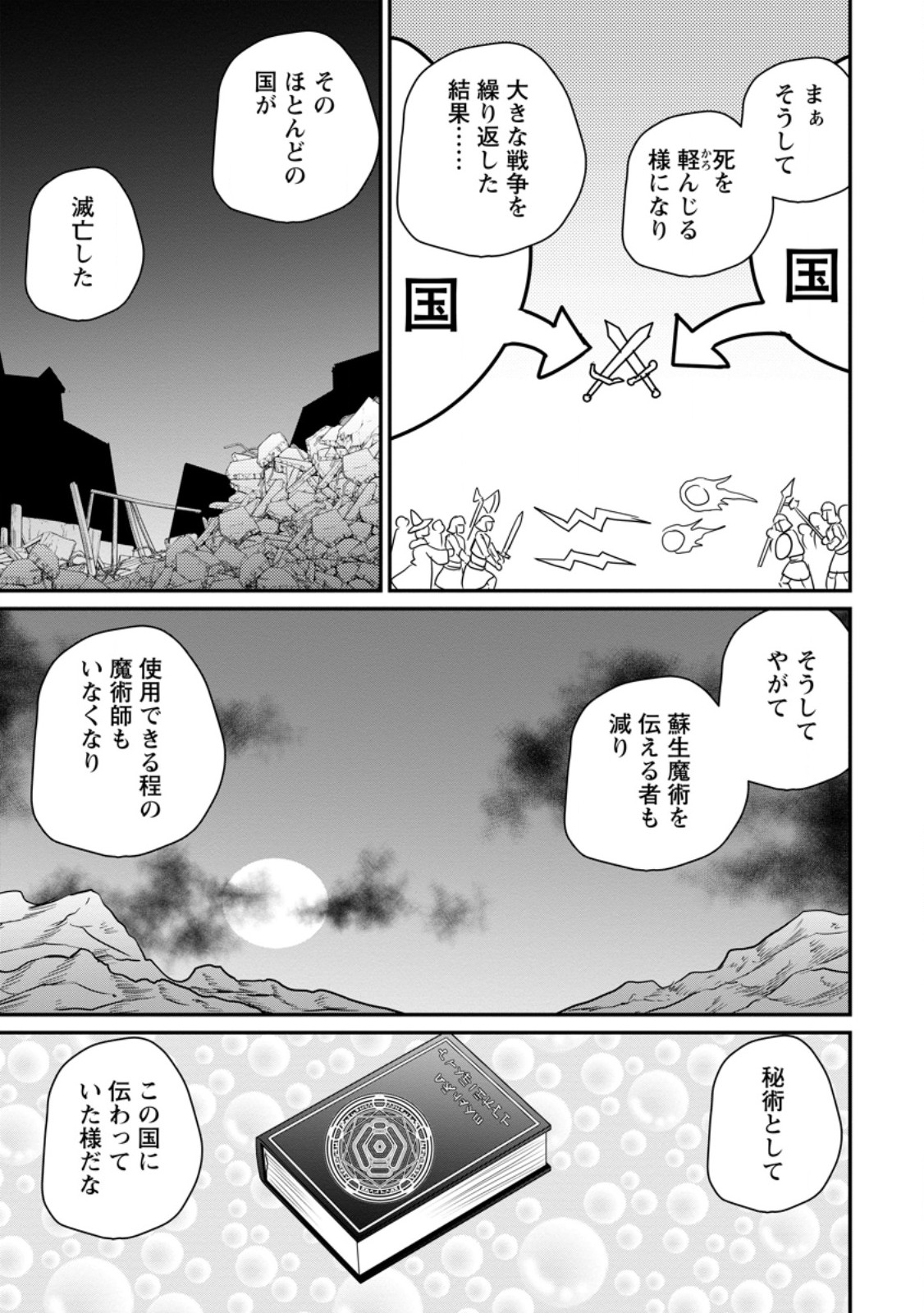 Ossan Teihen Chiyu-shi to Manasume no Henkyou Life Chap 77.2 - Next Chap 78.2