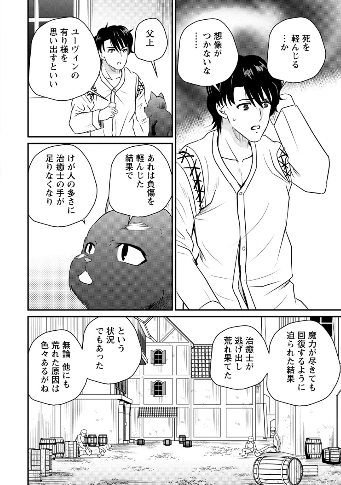 Ossan Teihen Chiyu-shi to Manasume no Henkyou Life Chap 77.2 - Next Chap 78.2