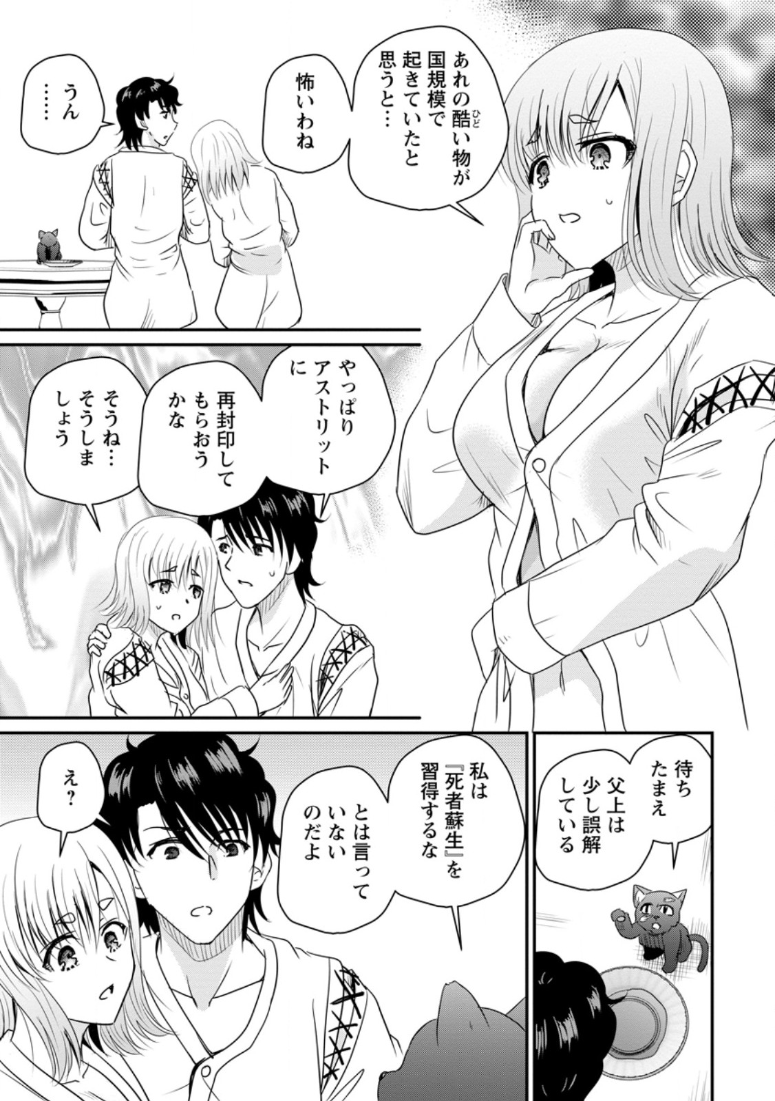 Ossan Teihen Chiyu-shi to Manasume no Henkyou Life Chap 77.2 - Next Chap 78.2