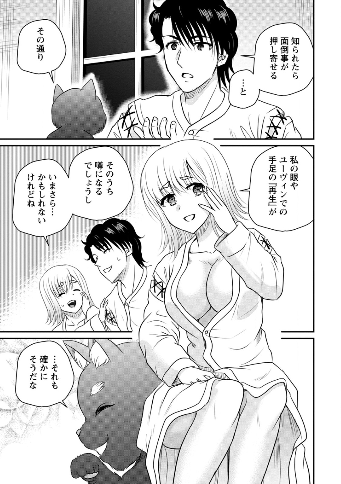 Ossan Teihen Chiyu-shi to Manasume no Henkyou Life Chap 77.3 - Next Chap 78.3