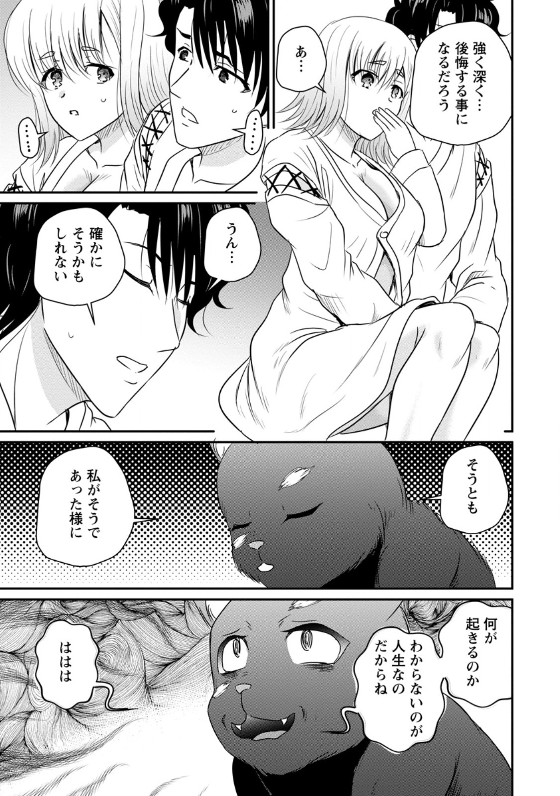 Ossan Teihen Chiyu-shi to Manasume no Henkyou Life Chap 77.3 - Next Chap 78.3