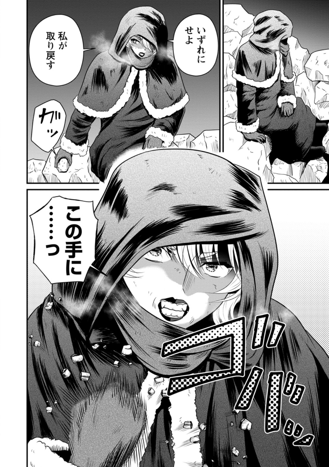 Ossan Teihen Chiyu-shi to Manasume no Henkyou Life Chap 77.3 - Next Chap 78.3