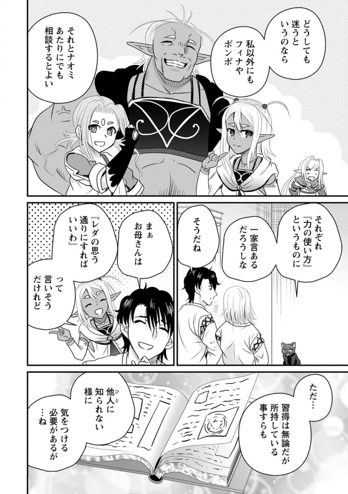 Ossan Teihen Chiyu-shi to Manasume no Henkyou Life Chap 77.3 - Next Chap 78.3