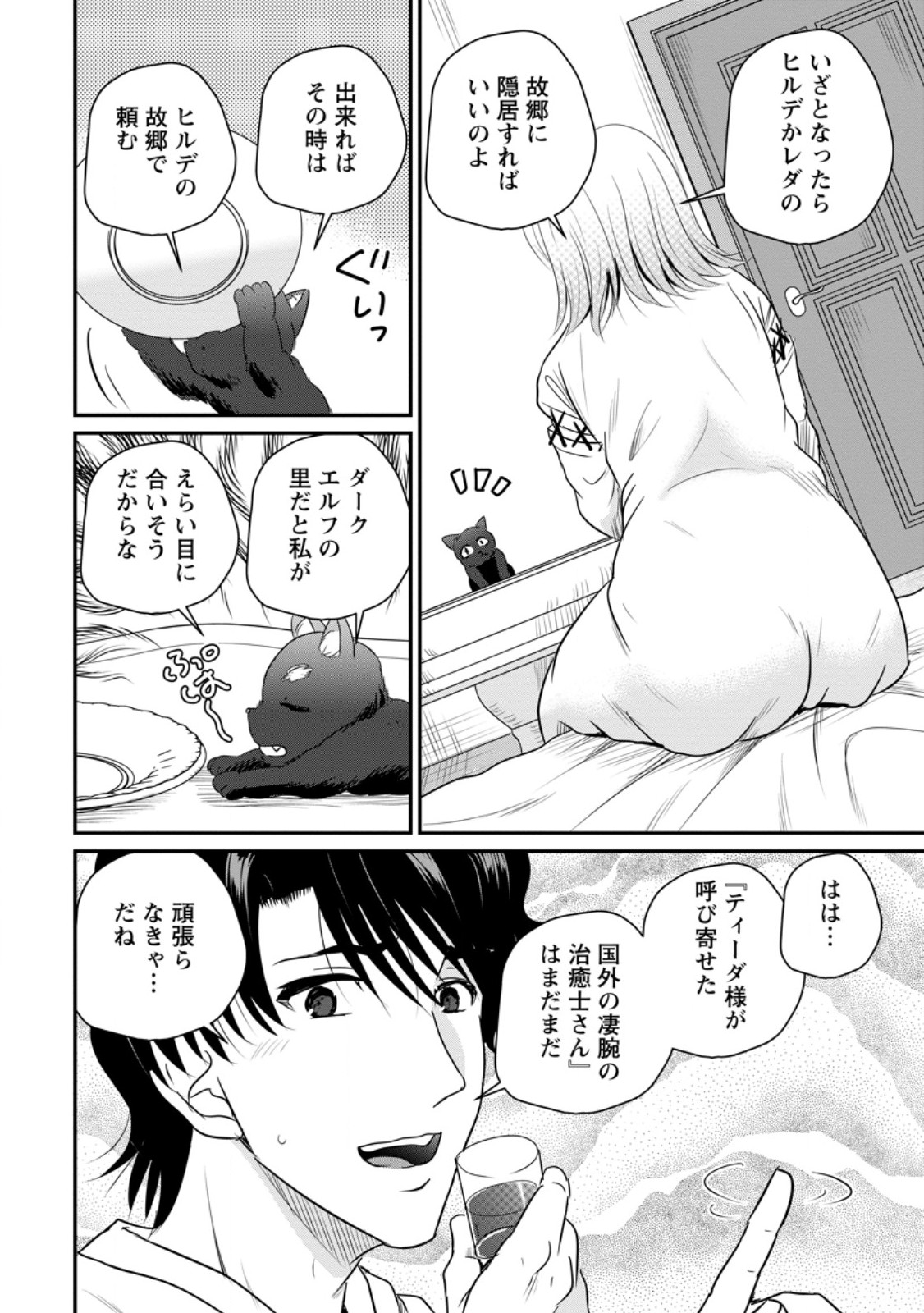 Ossan Teihen Chiyu-shi to Manasume no Henkyou Life Chap 77.3 - Next Chap 78.3
