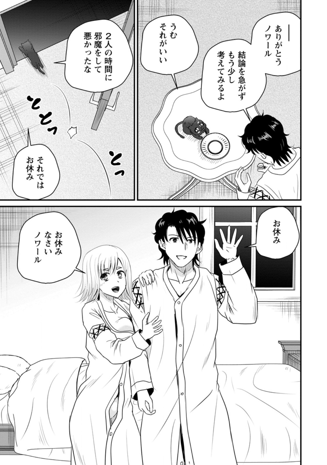 Ossan Teihen Chiyu-shi to Manasume no Henkyou Life Chap 77.3 - Next Chap 78.3