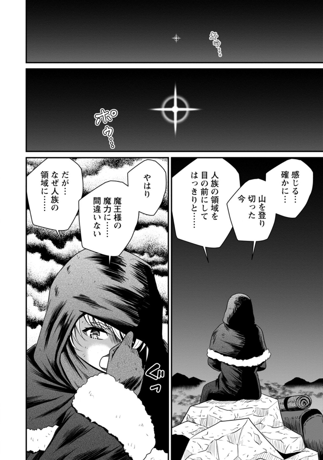 Ossan Teihen Chiyu-shi to Manasume no Henkyou Life Chap 77.3 - Next Chap 78.3
