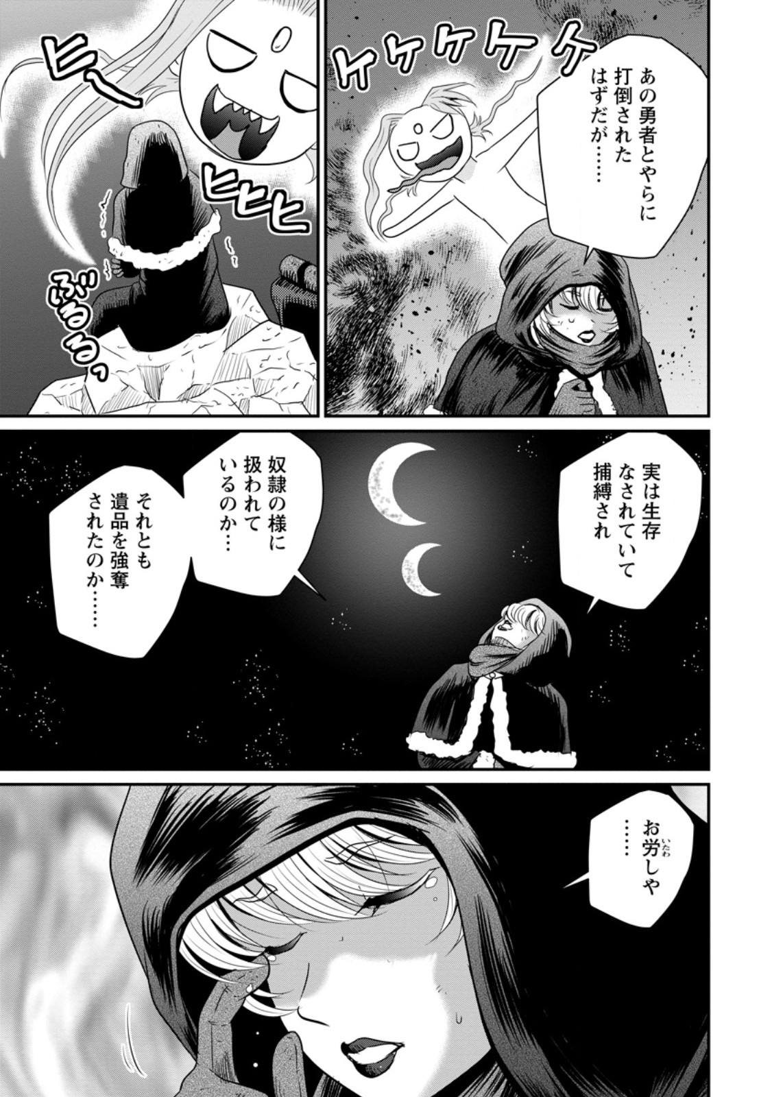 Ossan Teihen Chiyu-shi to Manasume no Henkyou Life Chap 77.3 - Next Chap 78.3