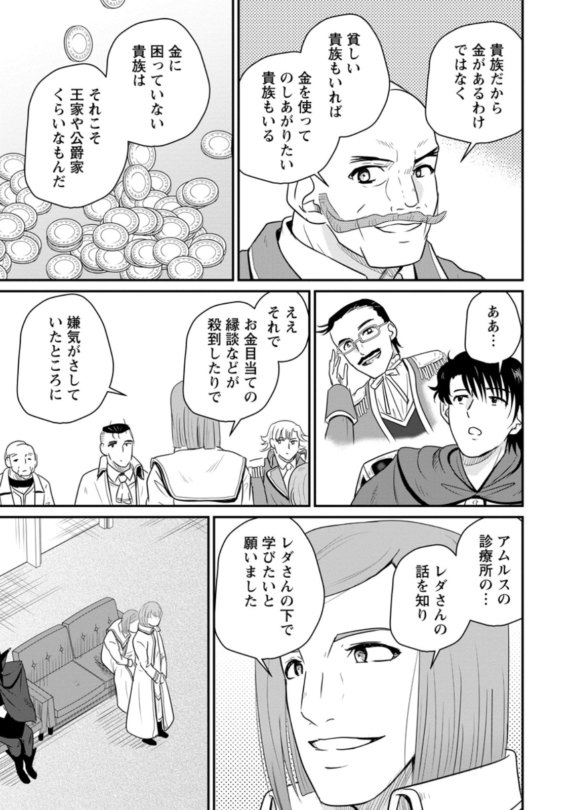 Ossan Teihen Chiyu-shi to Manasume no Henkyou Life Chap 76.2 - Next Chap 77.2