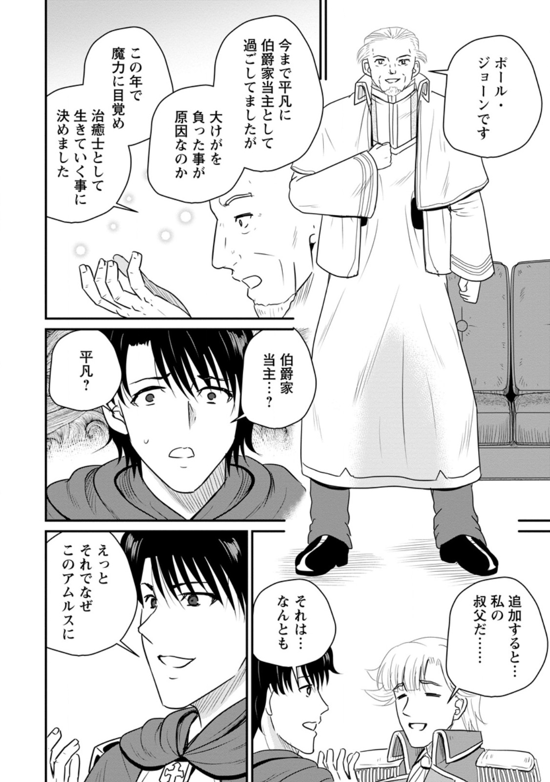Ossan Teihen Chiyu-shi to Manasume no Henkyou Life Chap 76.2 - Next Chap 77.2