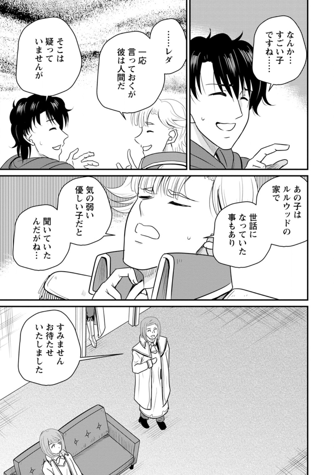 Ossan Teihen Chiyu-shi to Manasume no Henkyou Life Chap 76.2 - Next Chap 77.2