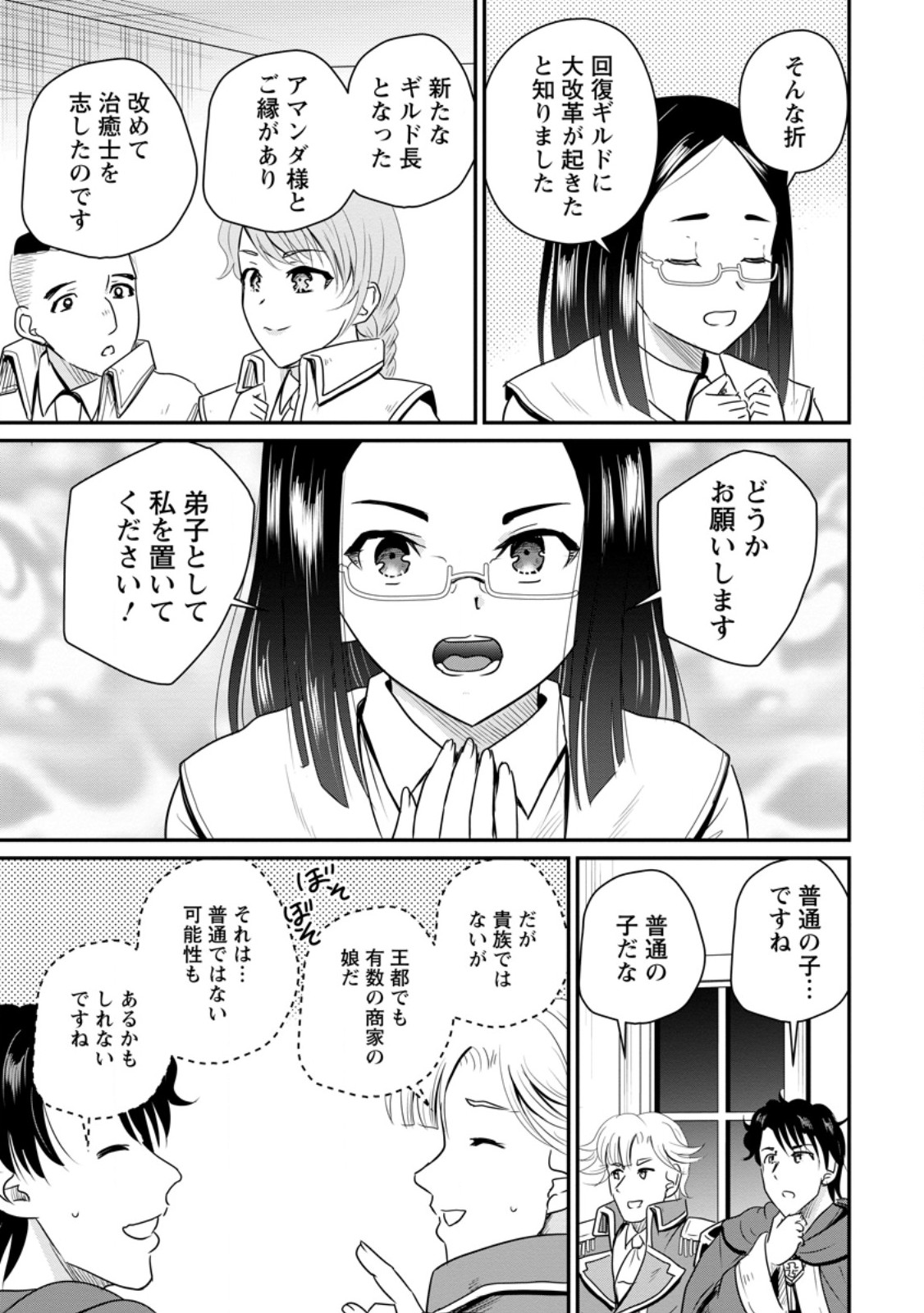 Ossan Teihen Chiyu-shi to Manasume no Henkyou Life Chap 76.3 - Next Chap 77.3