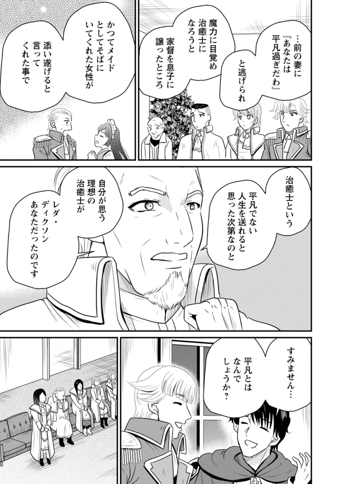 Ossan Teihen Chiyu-shi to Manasume no Henkyou Life Chap 76.3 - Next Chap 77.3