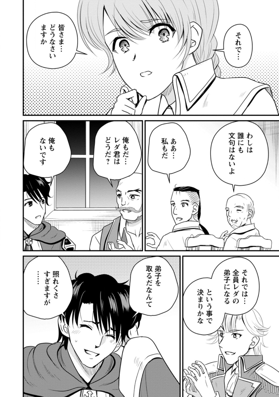 Ossan Teihen Chiyu-shi to Manasume no Henkyou Life Chap 76.3 - Next Chap 77.3