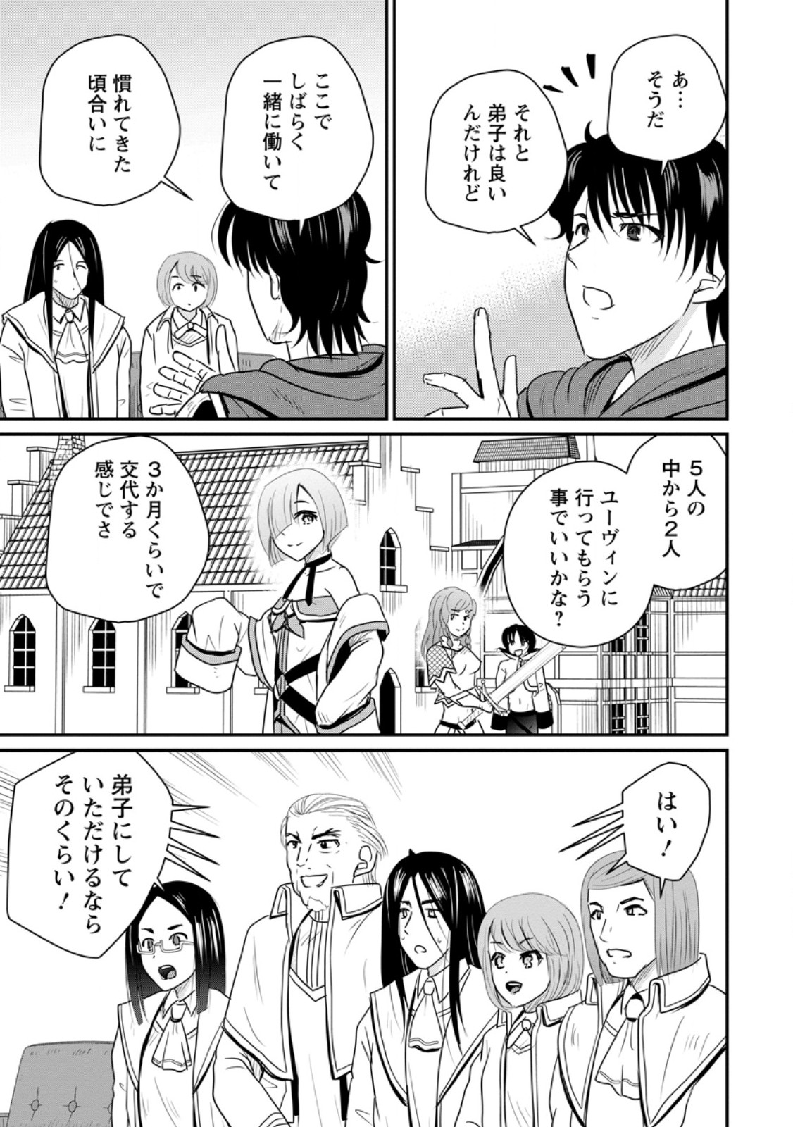 Ossan Teihen Chiyu-shi to Manasume no Henkyou Life Chap 76.3 - Next Chap 77.3