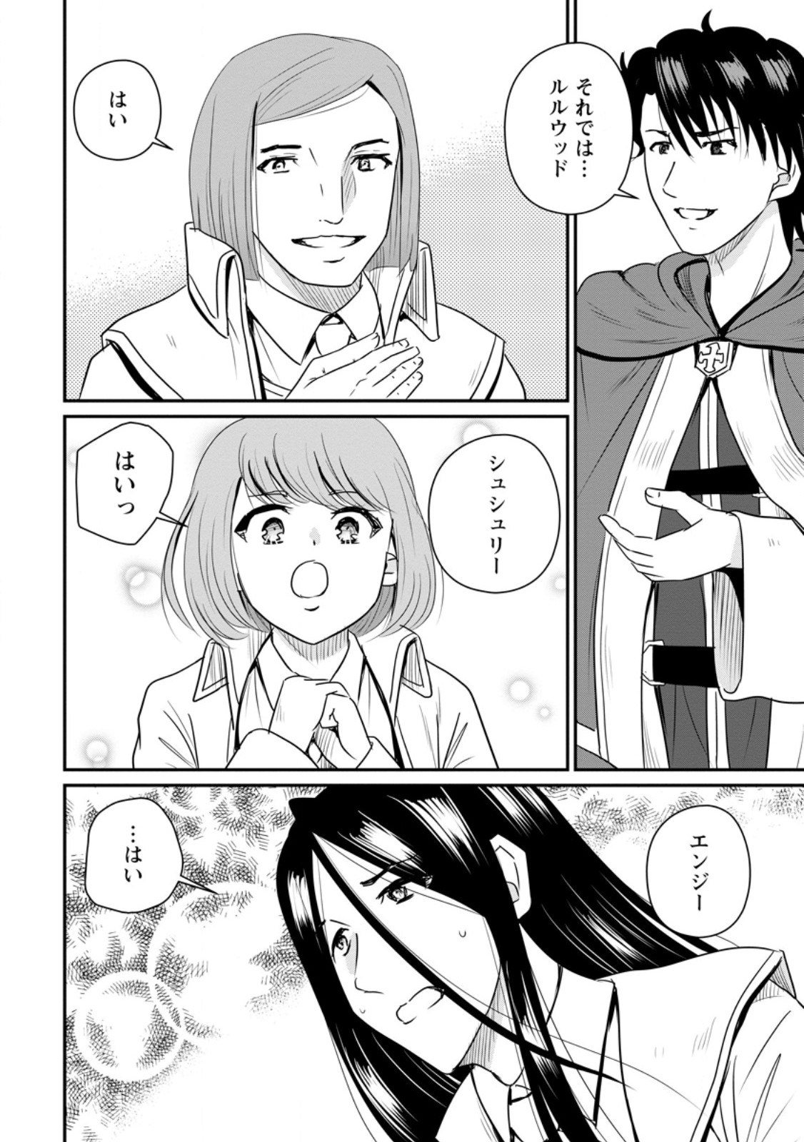 Ossan Teihen Chiyu-shi to Manasume no Henkyou Life Chap 76.3 - Next Chap 77.3