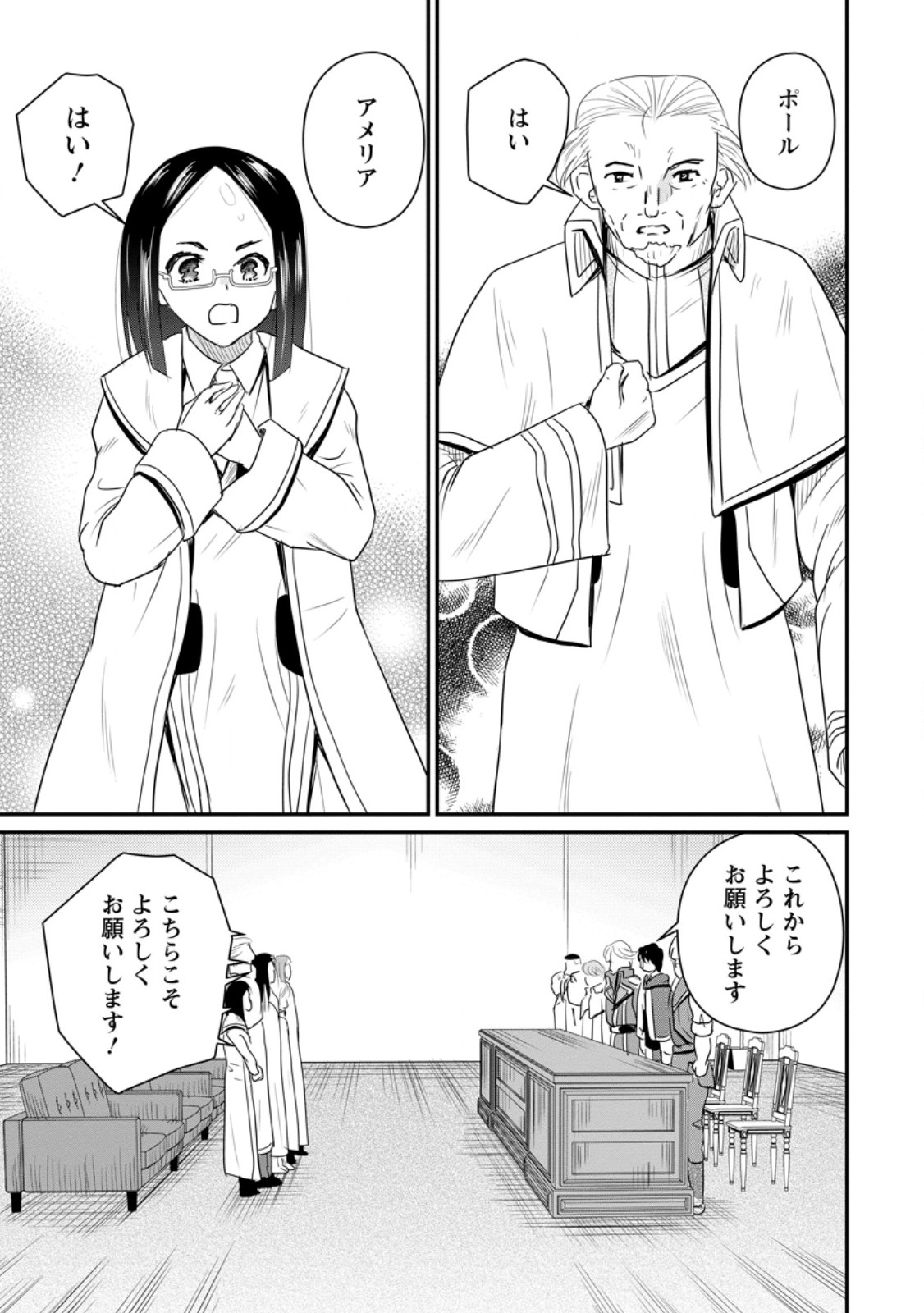 Ossan Teihen Chiyu-shi to Manasume no Henkyou Life Chap 76.3 - Next Chap 77.3