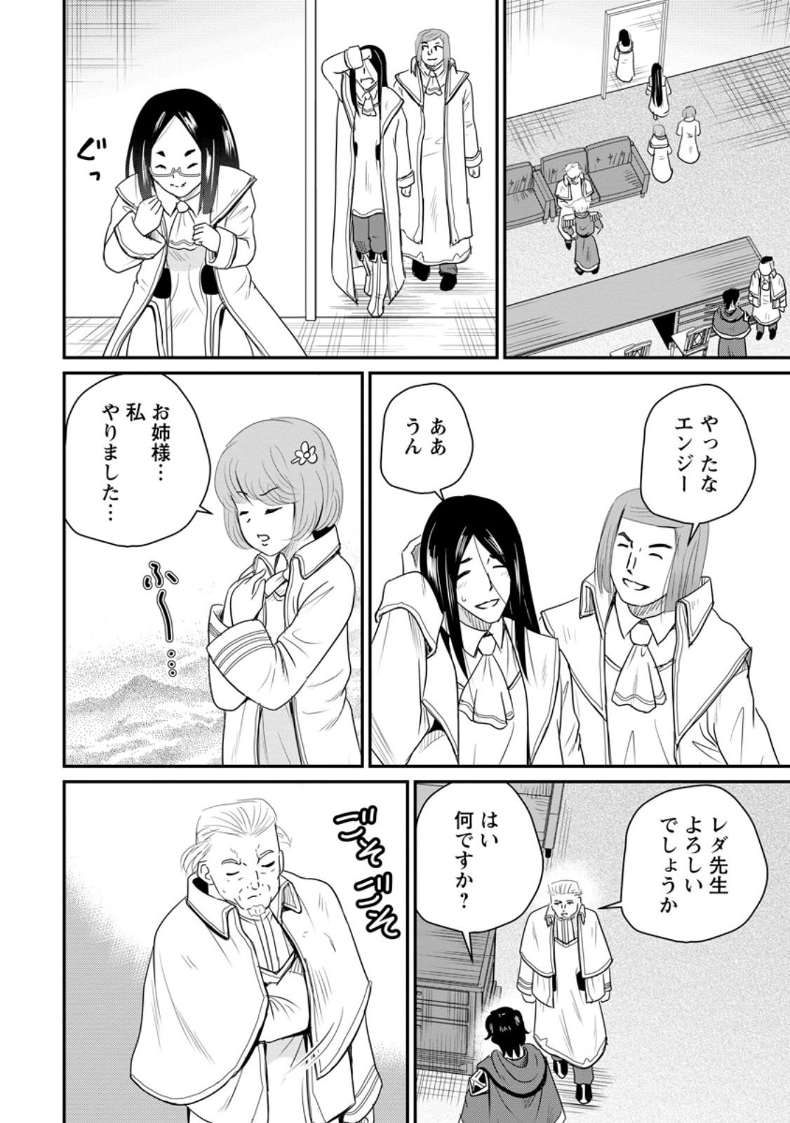 Ossan Teihen Chiyu-shi to Manasume no Henkyou Life Chap 76.3 - Next Chap 77.3